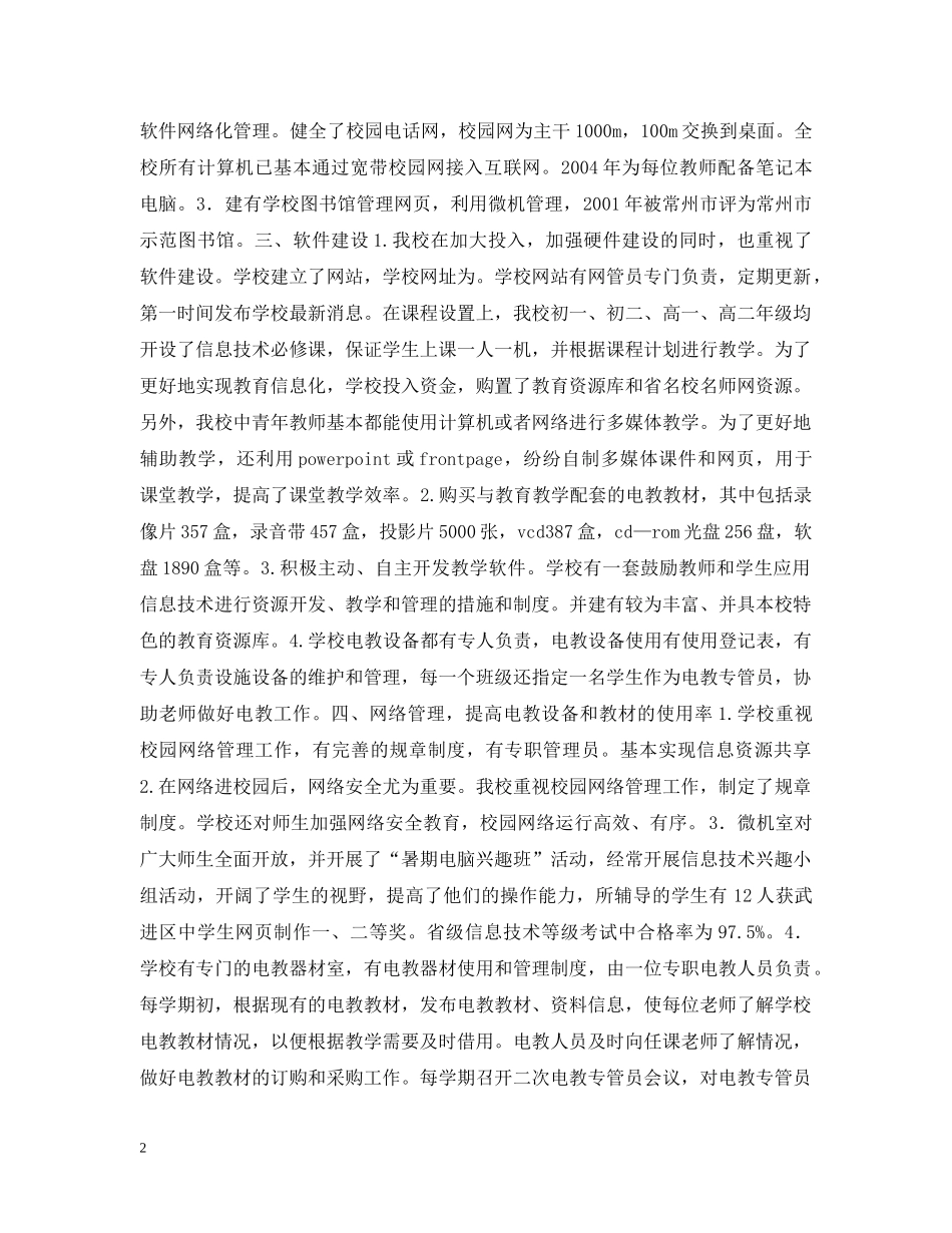 礼嘉创建校园网一级标准工作情况汇报 _第2页