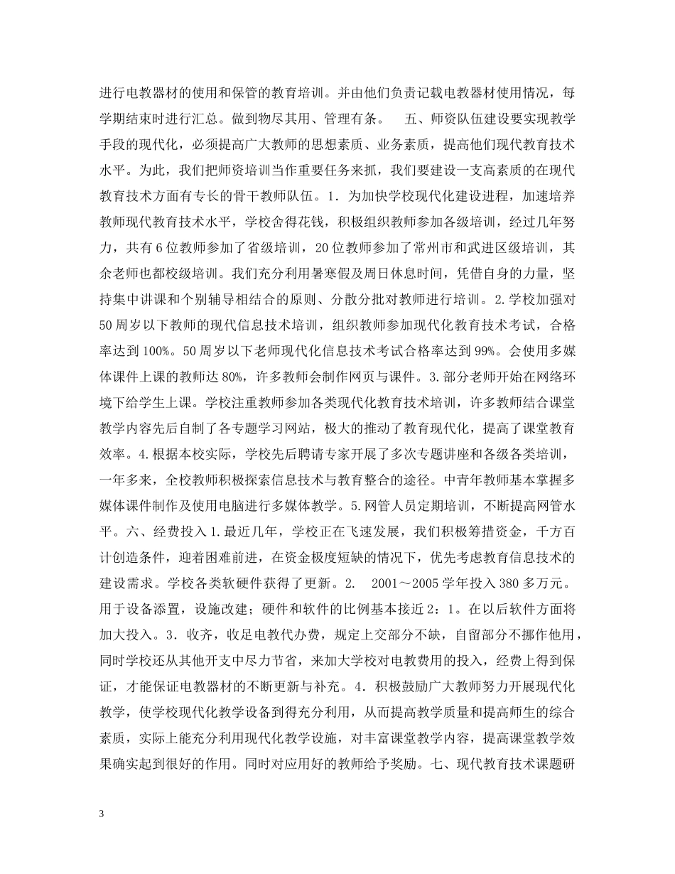 礼嘉创建校园网一级标准工作情况汇报 _第3页