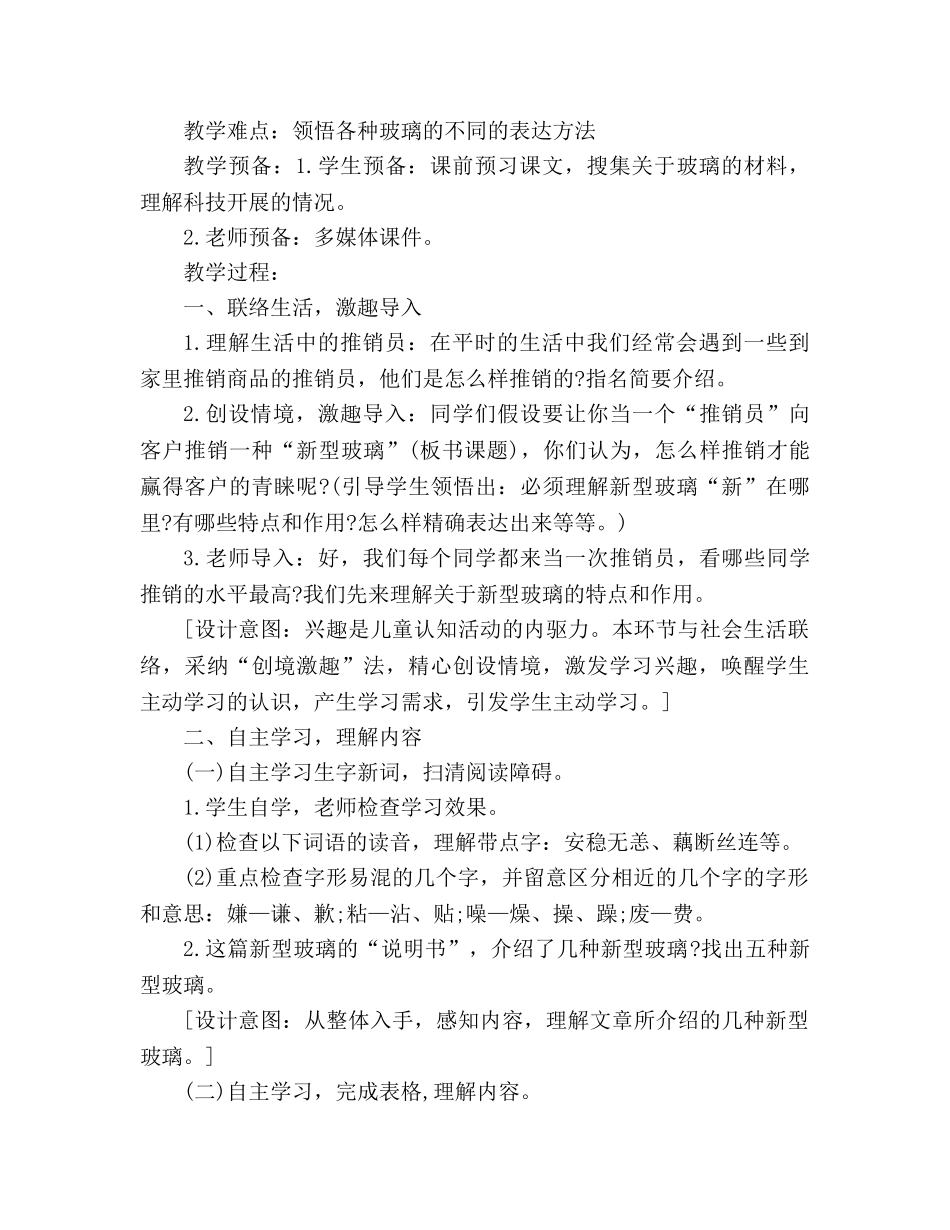 教案人教版五年级语文上册《新型玻璃》 _第2页