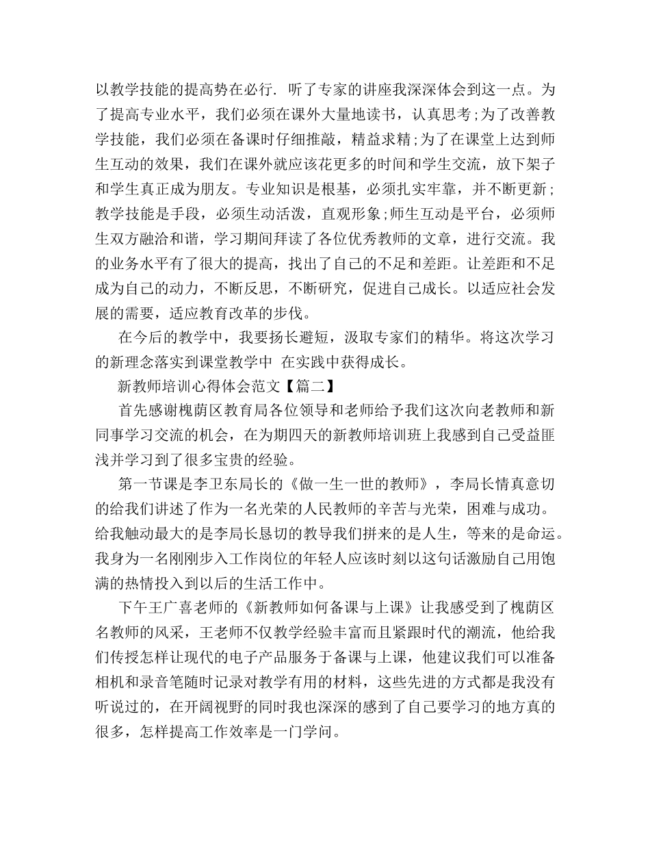 关于新教师培训心得体会范文 _第2页