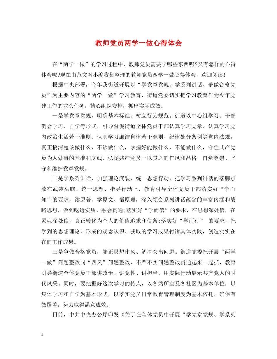 教师党员两学一做心得体会 _第1页