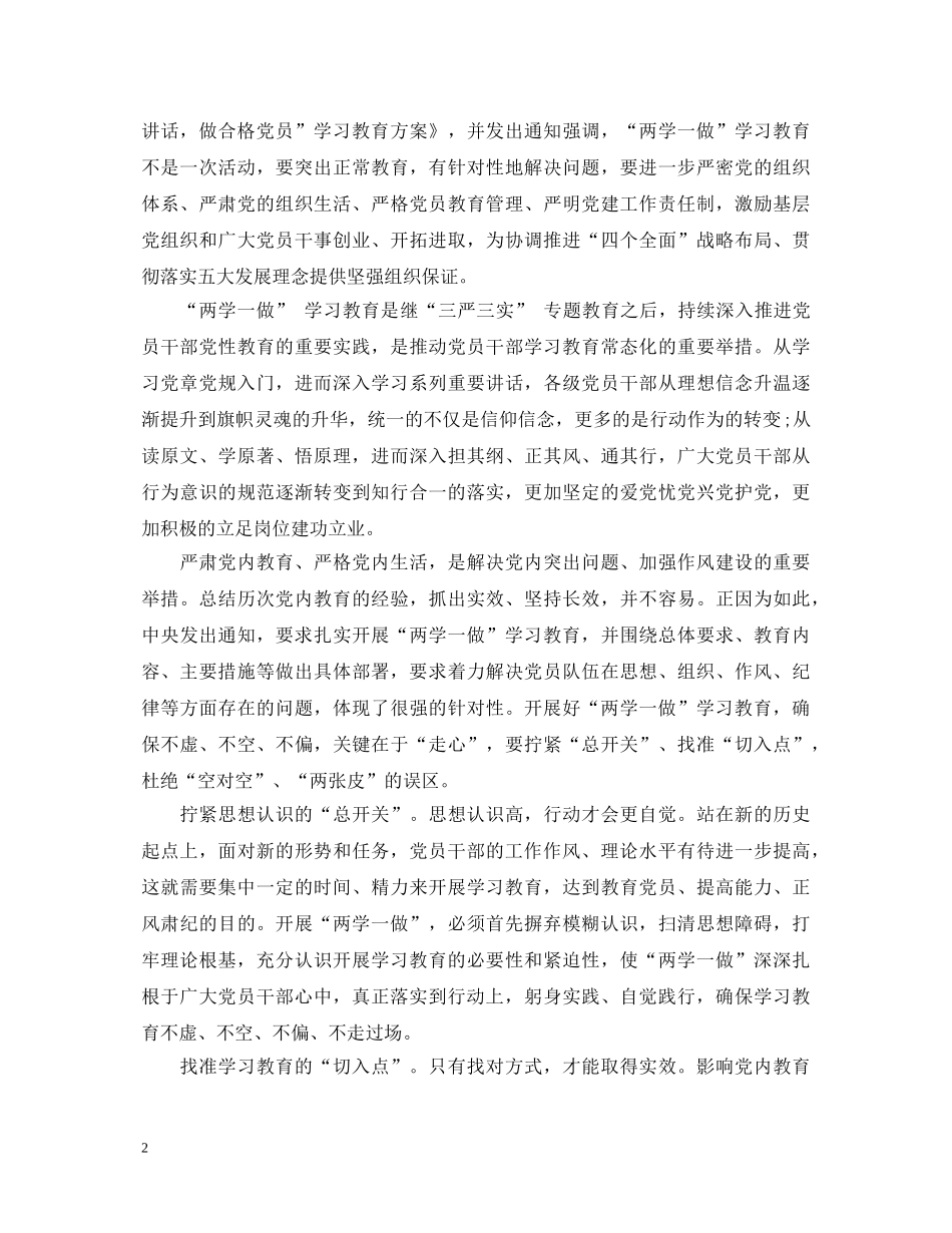 教师党员两学一做心得体会 _第2页