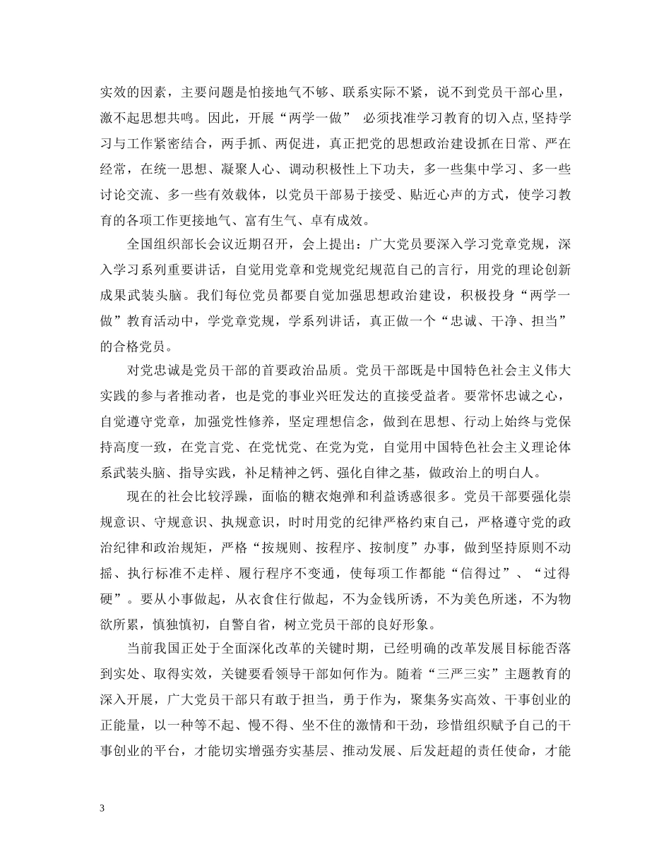 教师党员两学一做心得体会 _第3页
