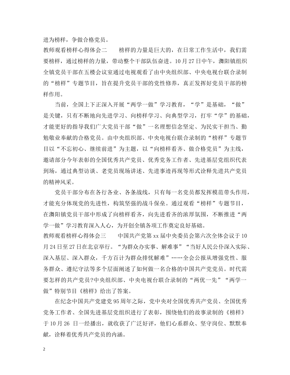 教师观看榜样心得体会优秀范文 _第2页