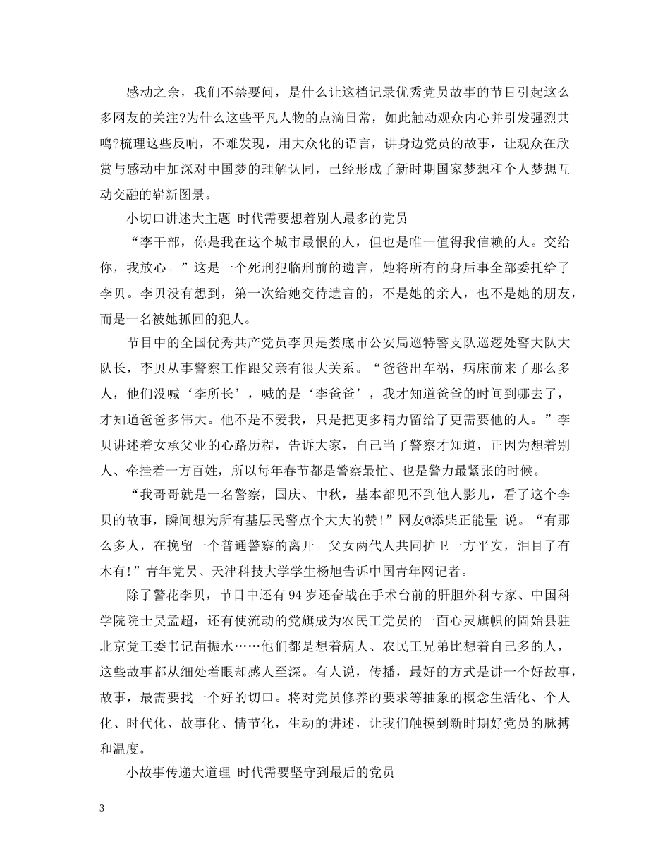 教师观看榜样心得体会优秀范文 _第3页