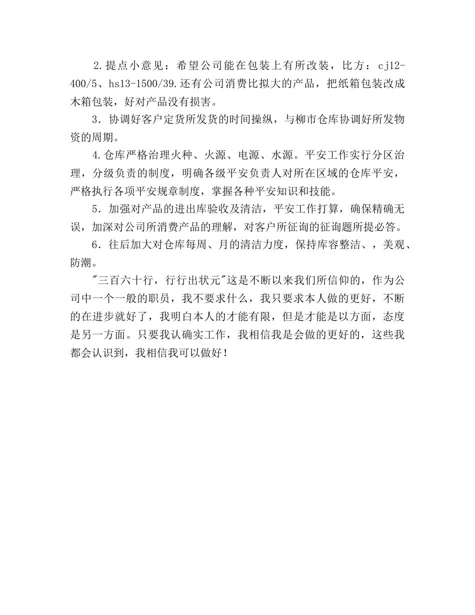 公司仓库保管员工作参考计划 _第2页