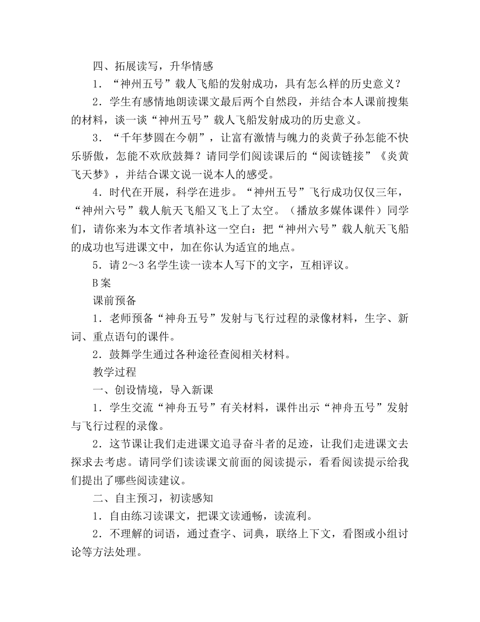教案人教版六年级下册19、千年梦圆在今朝 _第3页