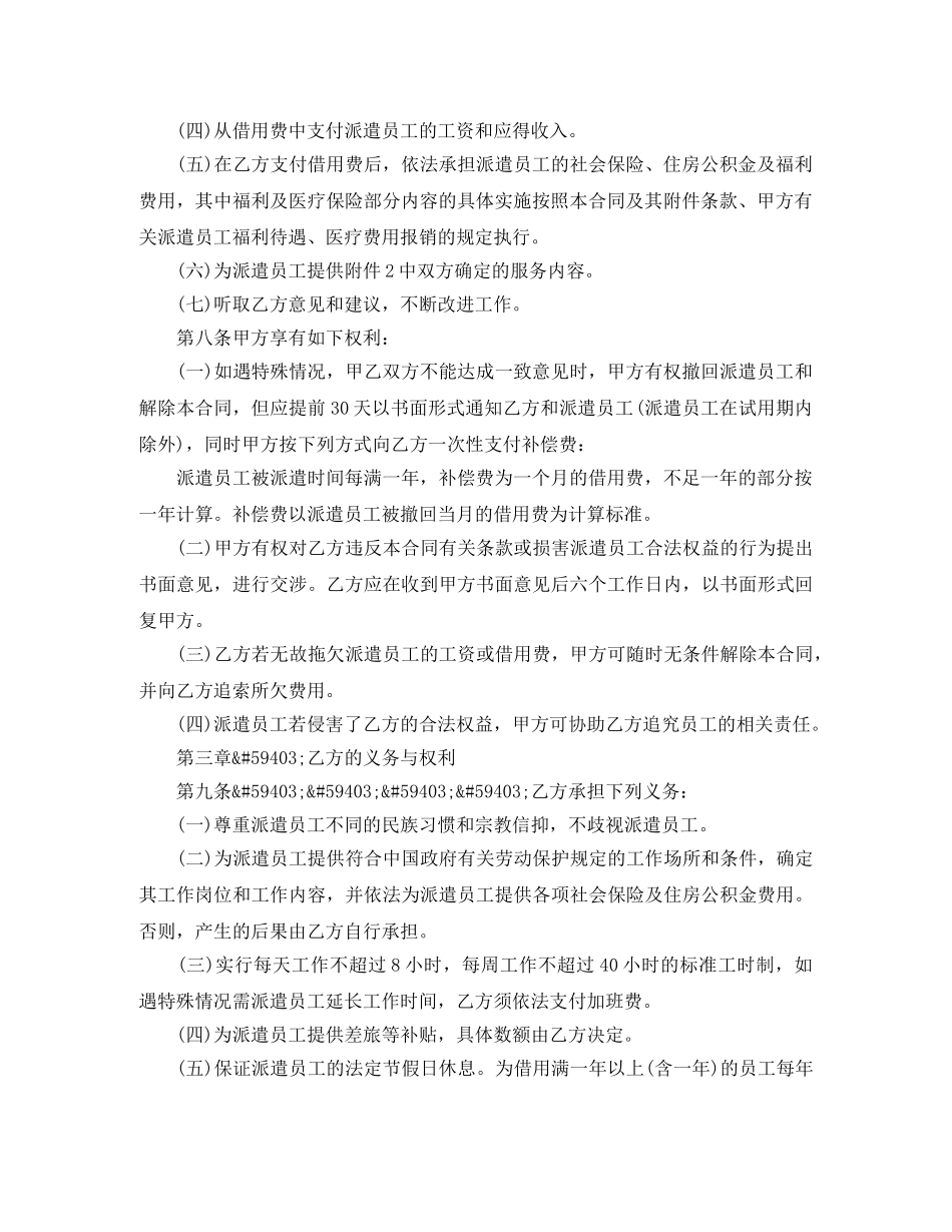 派遣员工劳动合同范本 _第2页