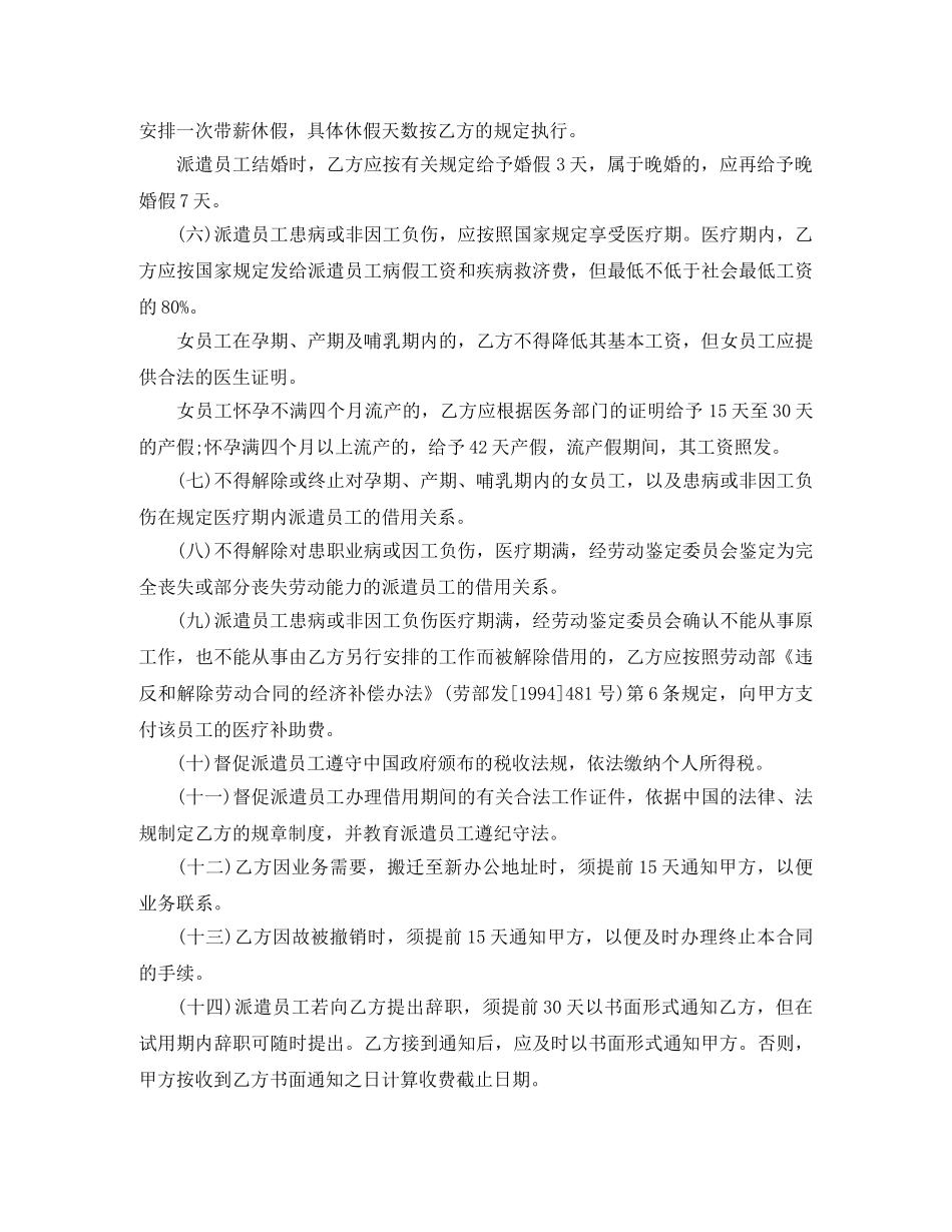 派遣员工劳动合同范本 _第3页