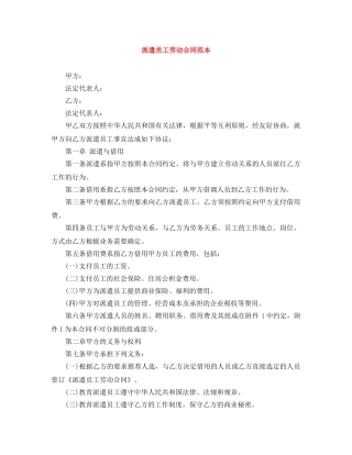 派遣员工劳动合同范本 