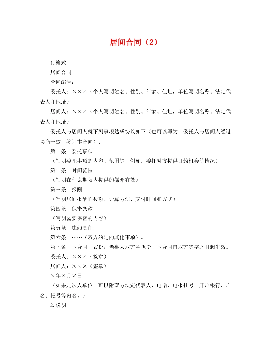 居间合同（2） _第1页