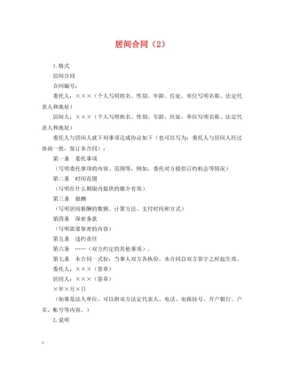 居间合同（2） 