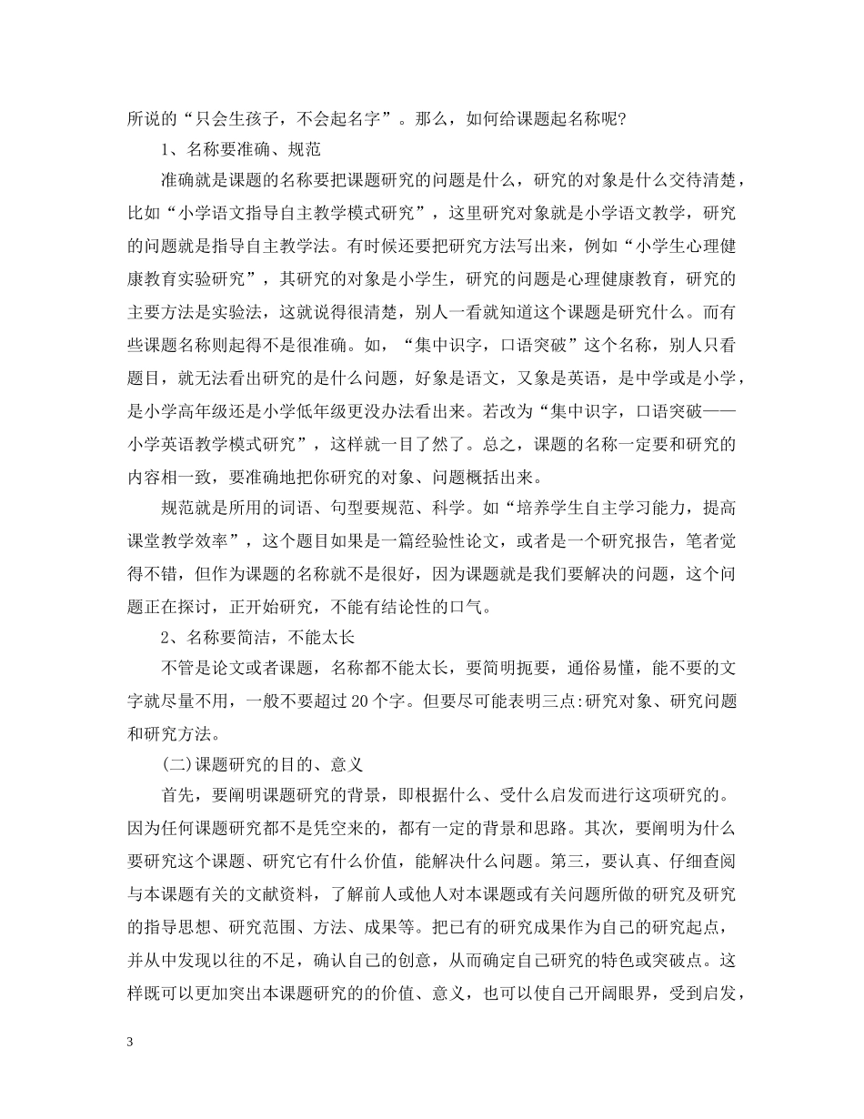 课题开题报告格式及开题报告的写法 _第3页