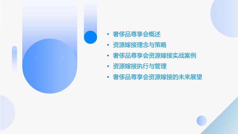 奢侈品尊享会资源嫁接活动课件_第2页