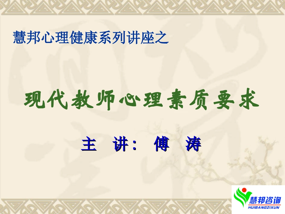 现代教师心理素质教育课件_第1页