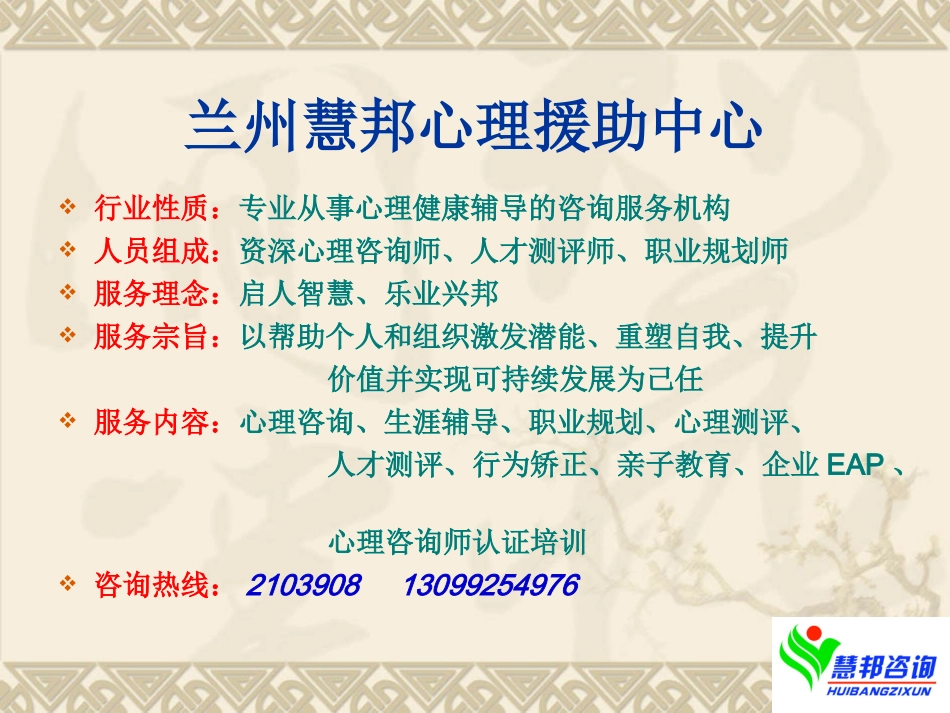 现代教师心理素质教育课件_第2页