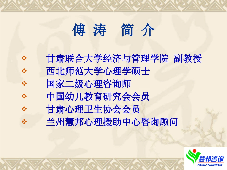 现代教师心理素质教育课件_第3页