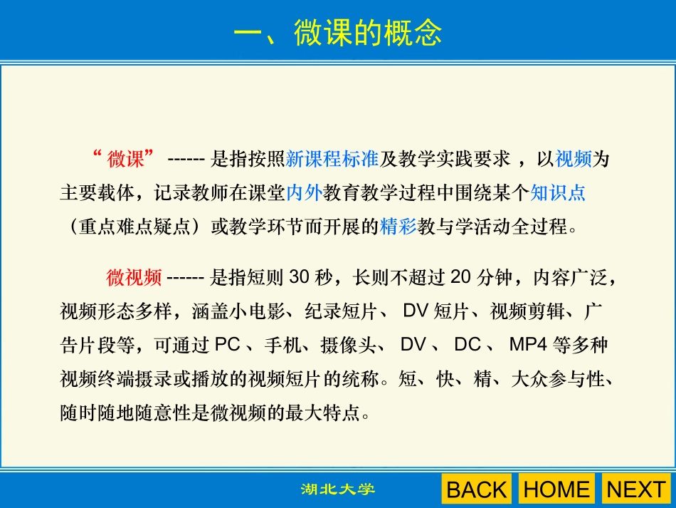 微课程制作及新技术应用介绍（最新）_第3页