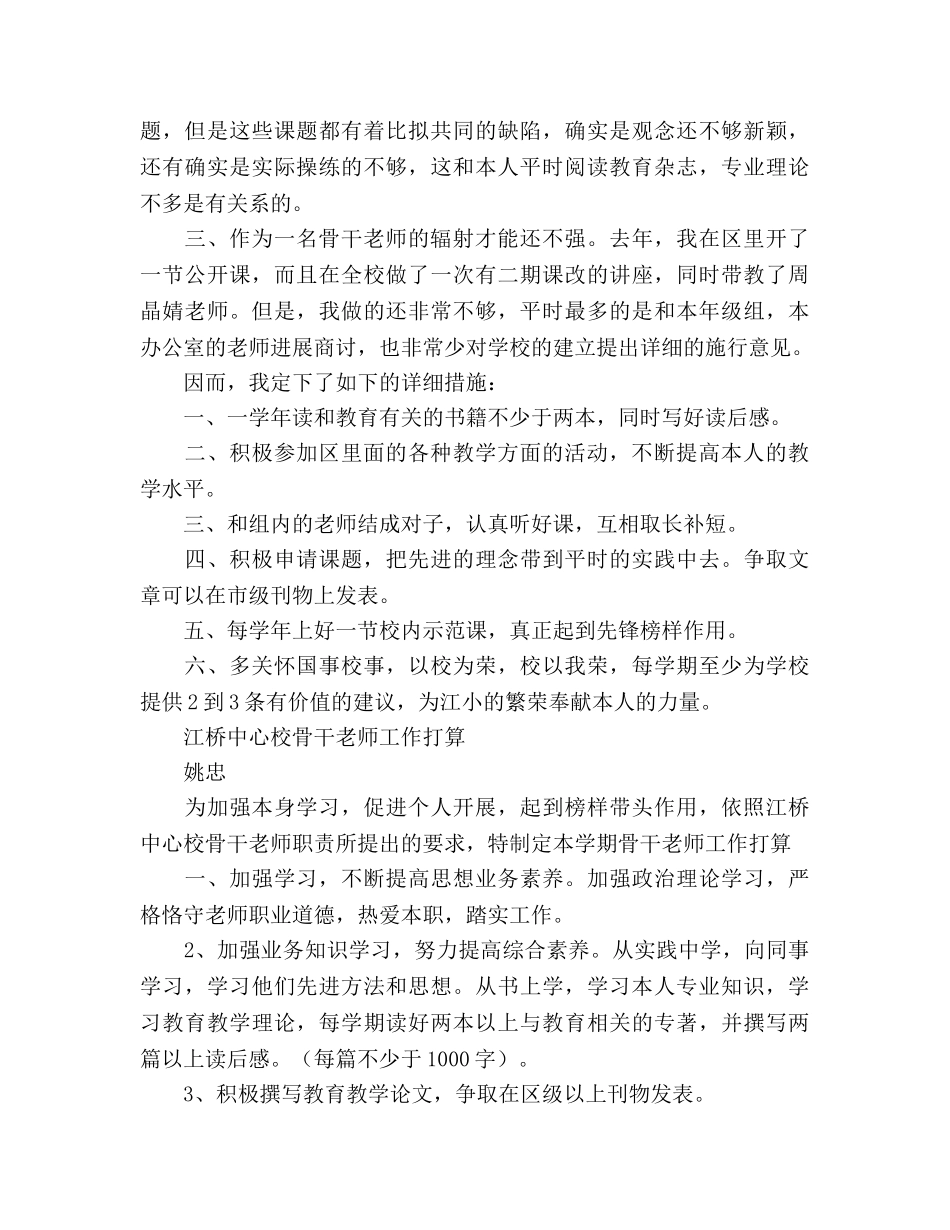 骨干教师工作参考计划 _第2页