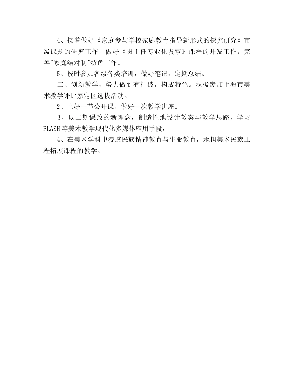 骨干教师工作参考计划 _第3页