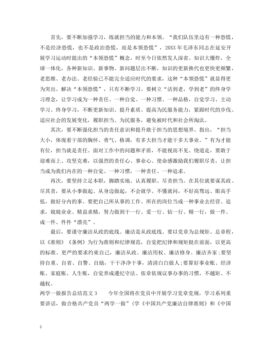 两学一做报告怎么写_第2页