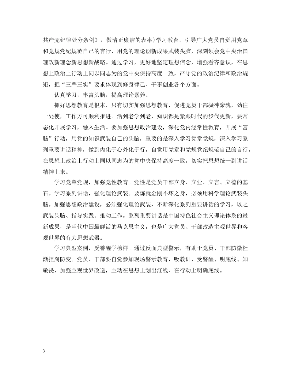 两学一做报告怎么写_第3页