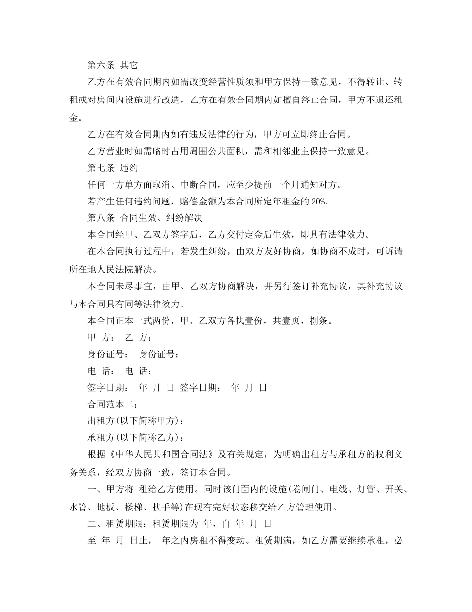 门面出租合同样本2024 _第2页