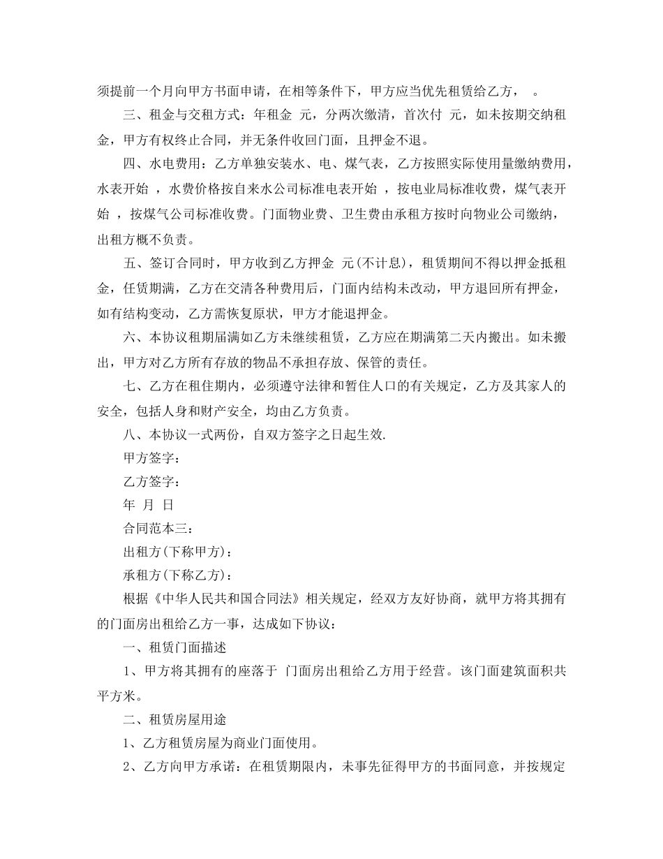 门面出租合同样本2024 _第3页