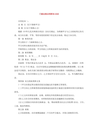 门面出租合同样本2024 