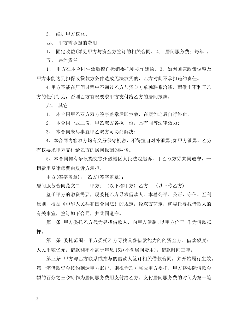居间服务合同优秀范本 _第2页