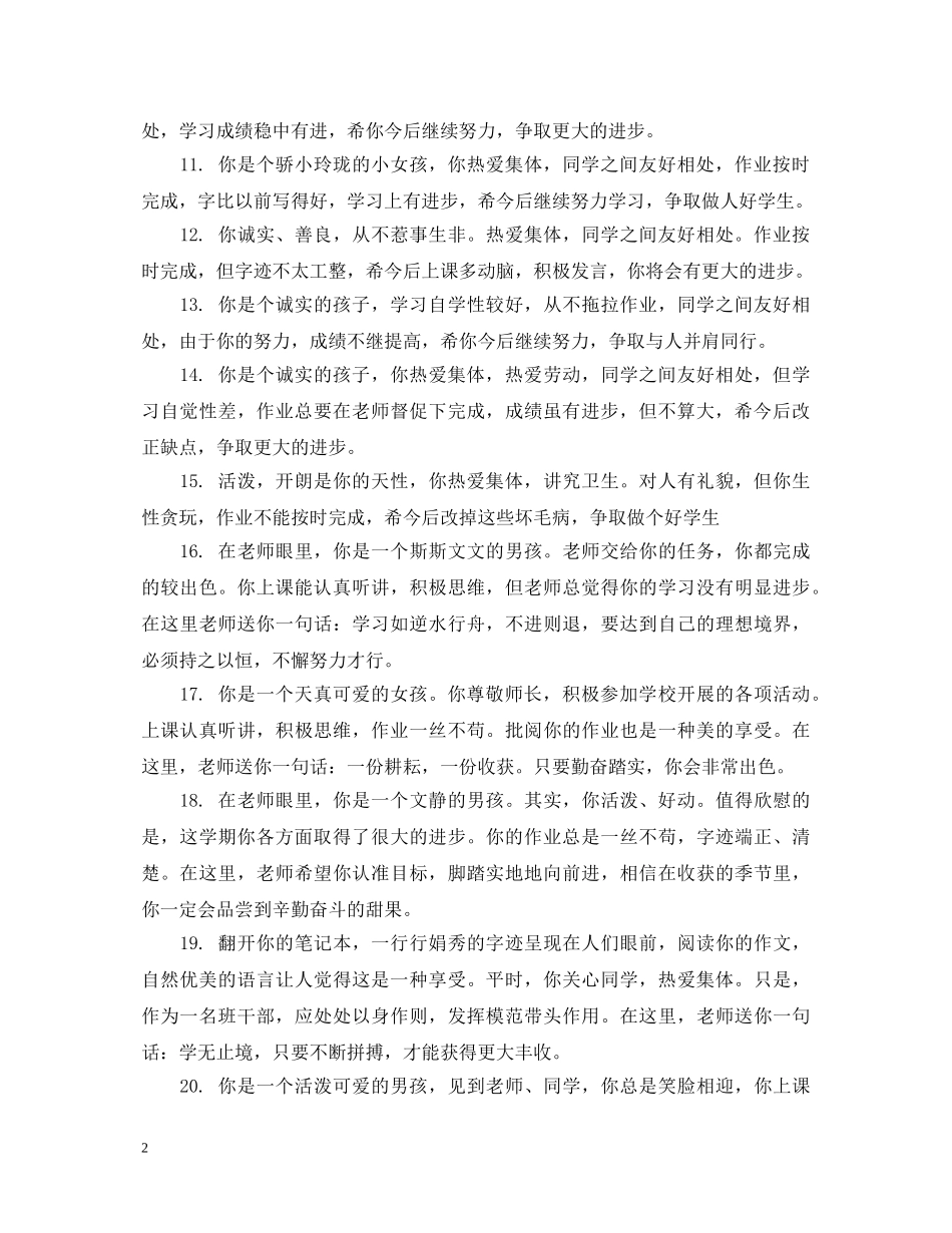 精彩小学学期评语 _第2页