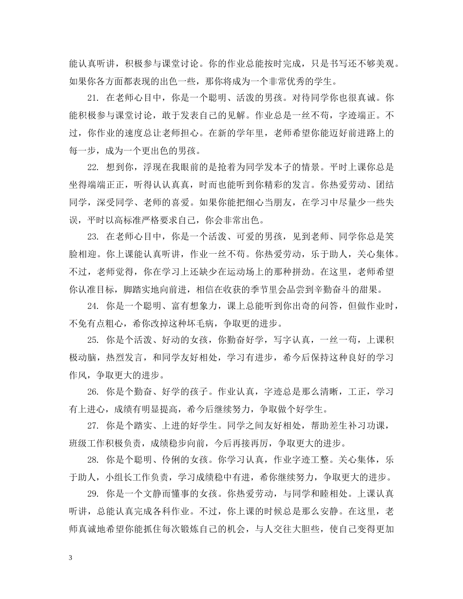 精彩小学学期评语 _第3页