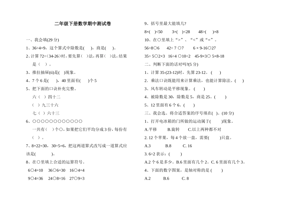 二下期中试卷_第1页