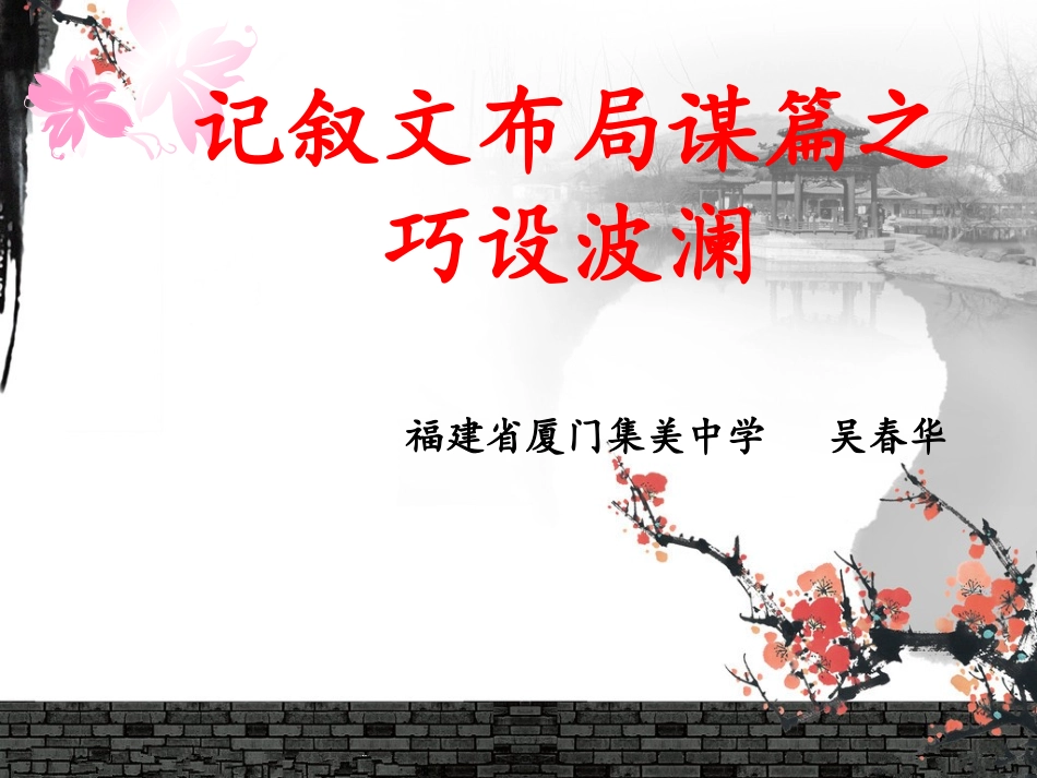 布局谋篇之巧设波澜_第1页