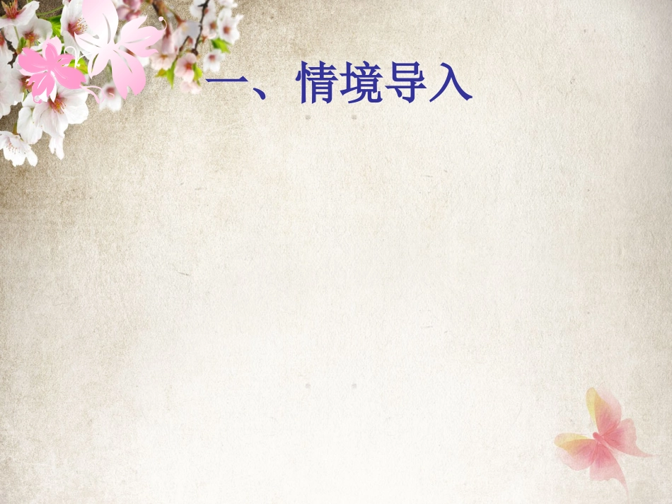 布局谋篇之巧设波澜_第2页