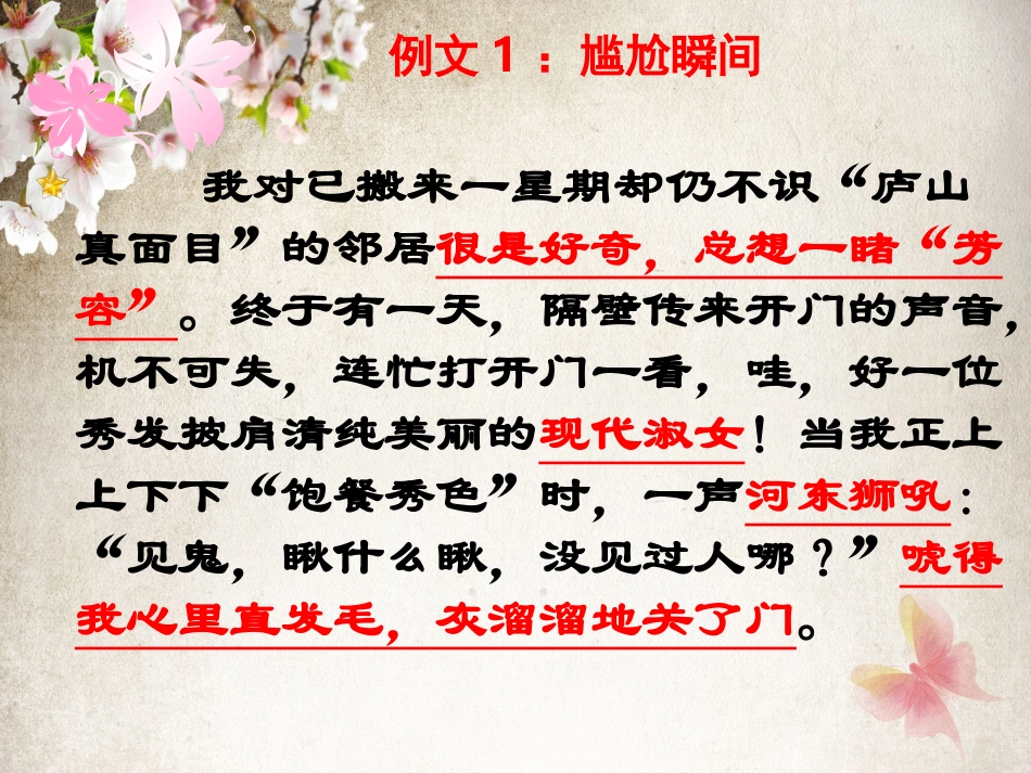 布局谋篇之巧设波澜_第3页