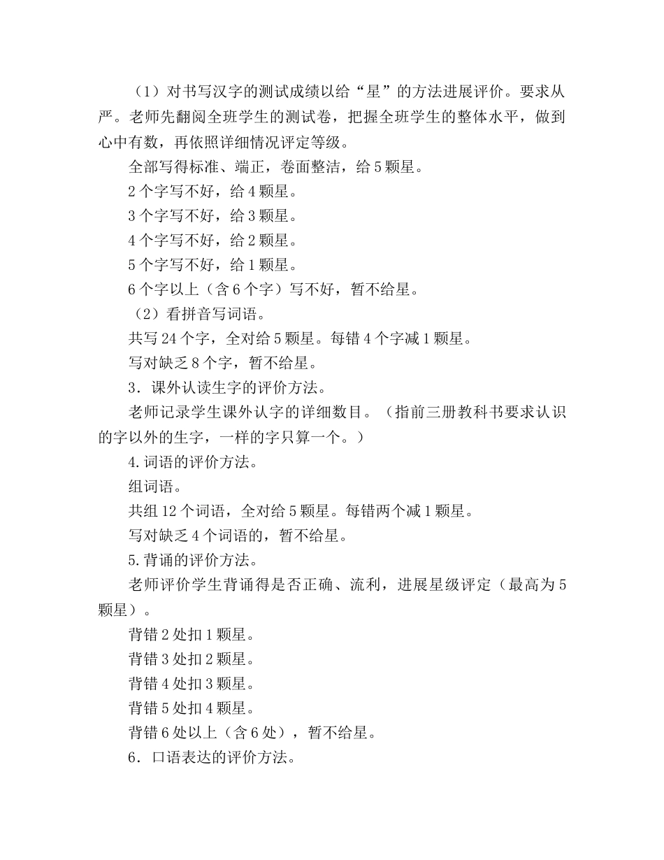 教案义务教育课程标准实验教科书（人教版）语文二年级上册期末测评意见 _第3页