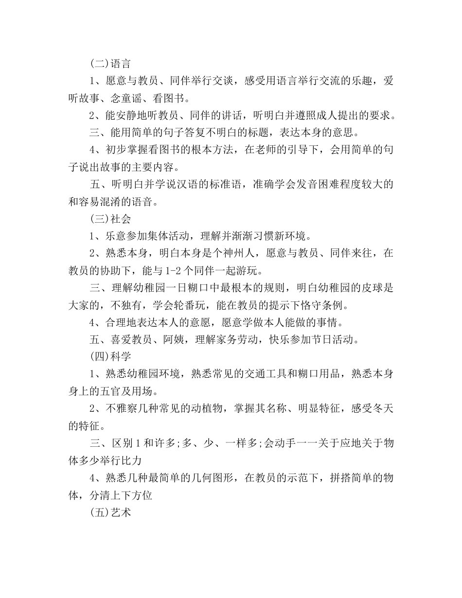 关于幼儿园小班秋季学期班务工作参考计划范文 _第3页