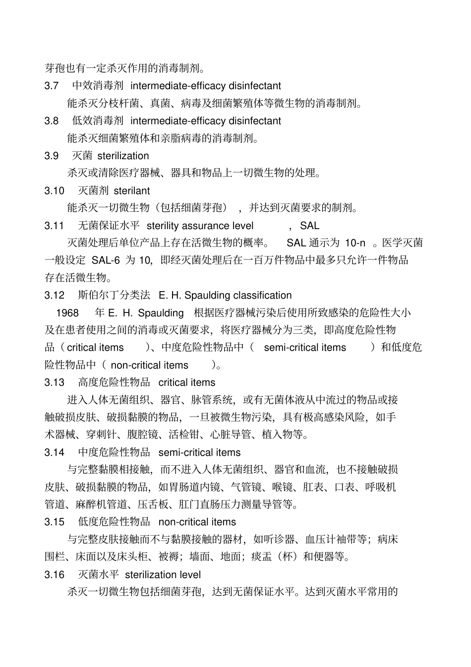 医疗机构消毒技术规范43_第3页