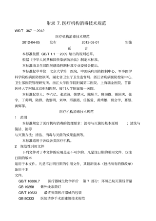 医疗机构消毒技术规范43