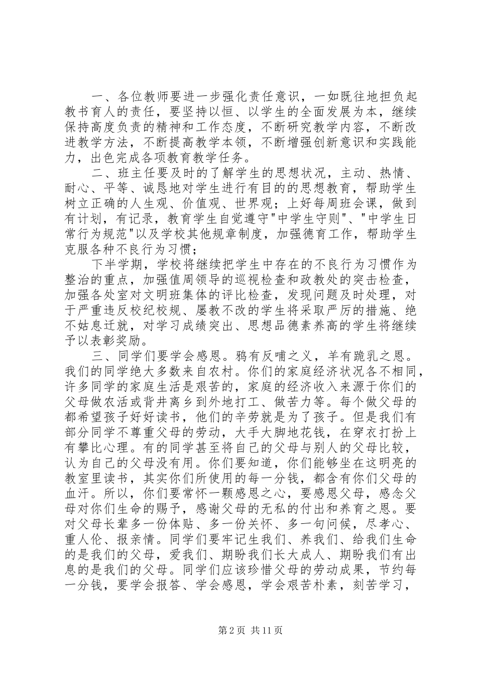表彰会上的大会上的讲话发言_第2页