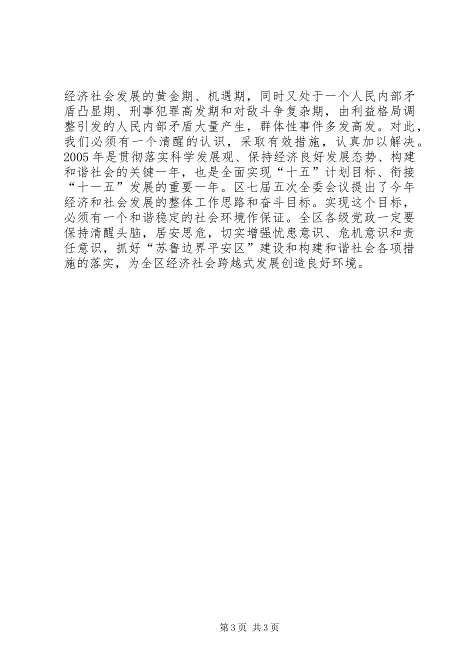 政法会上领导讲话发言_第3页