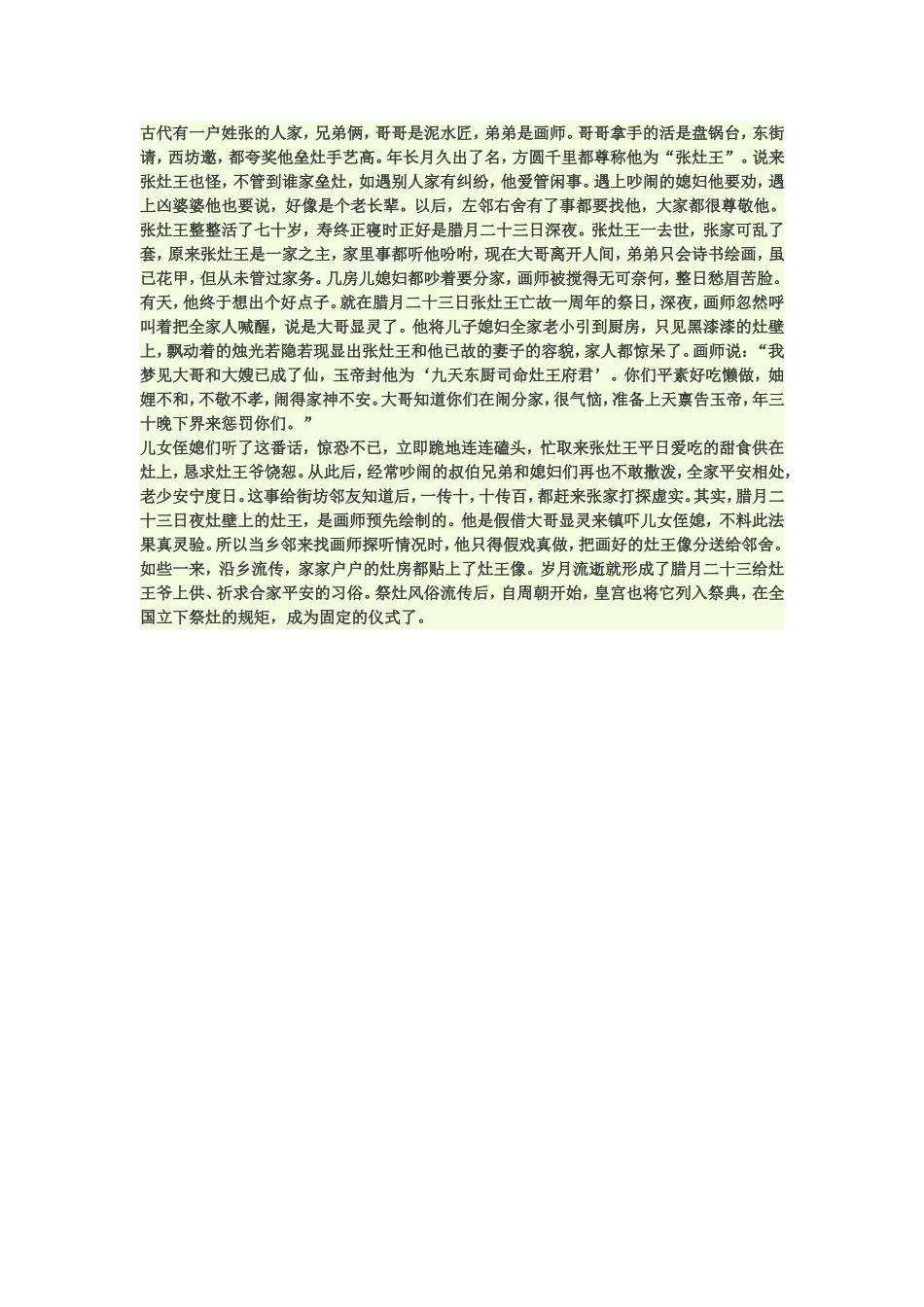 灶王爷的传说 (2)_第1页