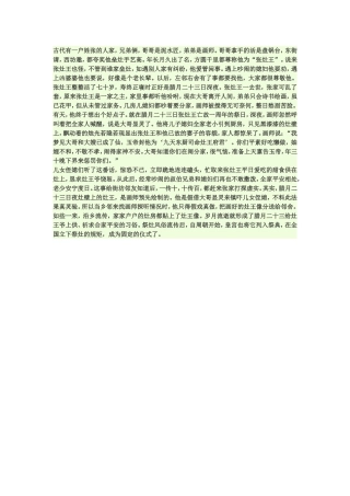 灶王爷的传说 (2)