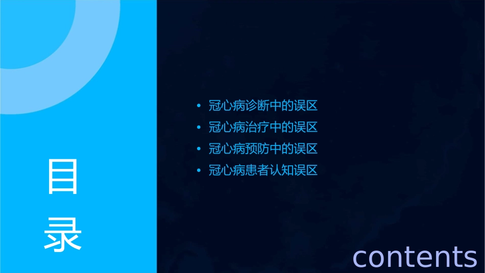 冠心病诊治中的常见误区庞文跃课件_第2页