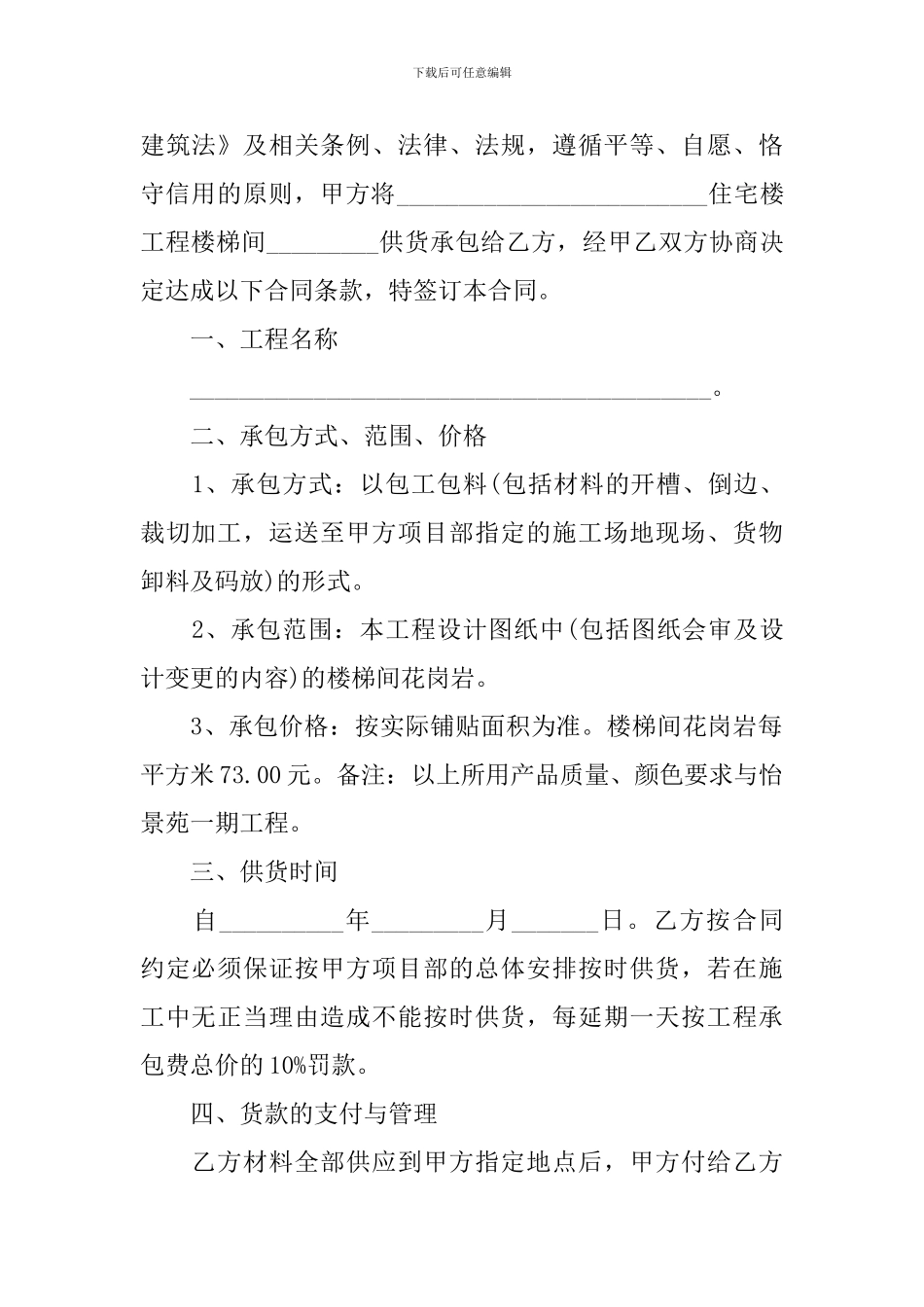 供货合同协议书范文免费(10篇)_第3页