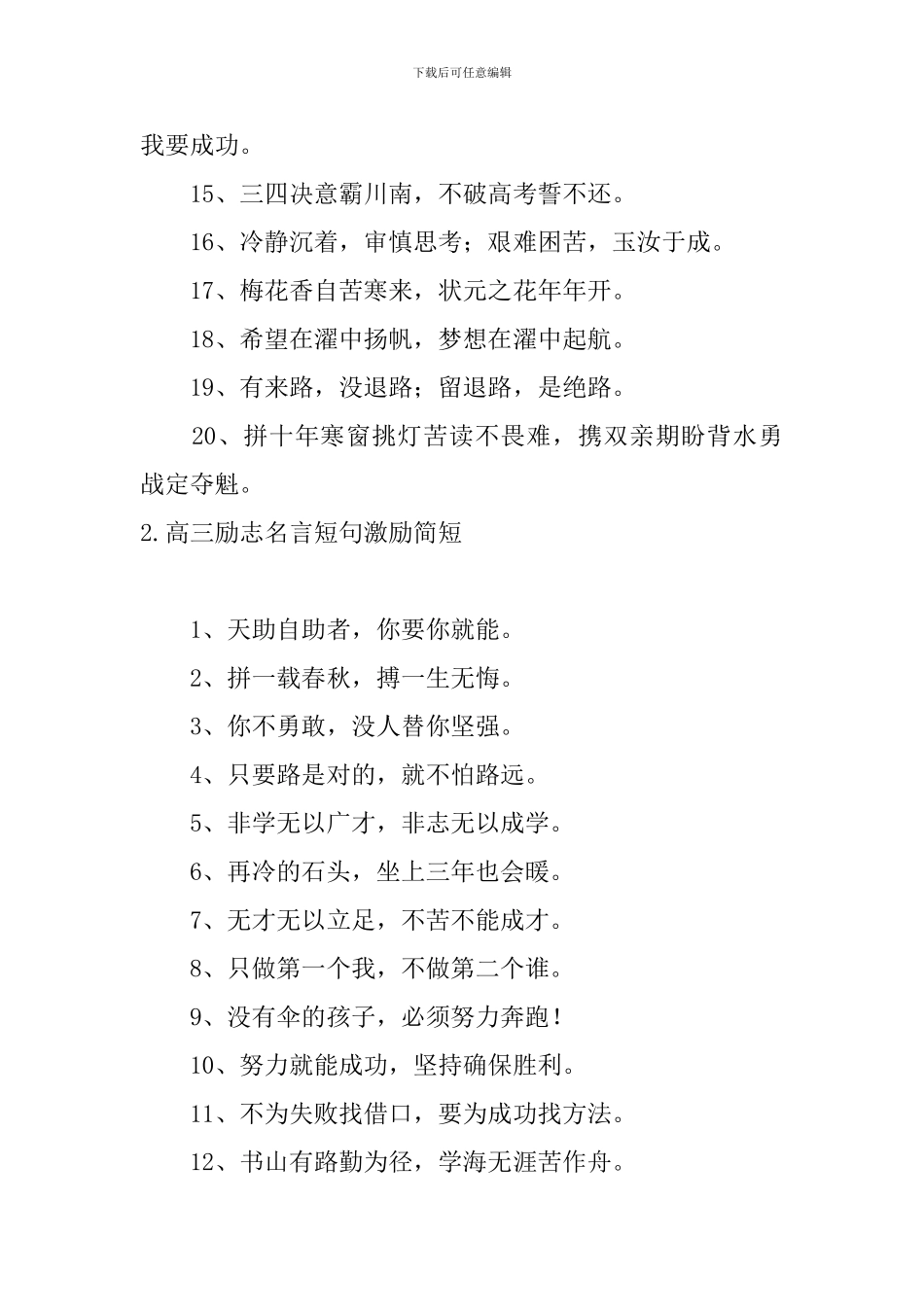 高三励志名言短句激励简短五篇_第2页