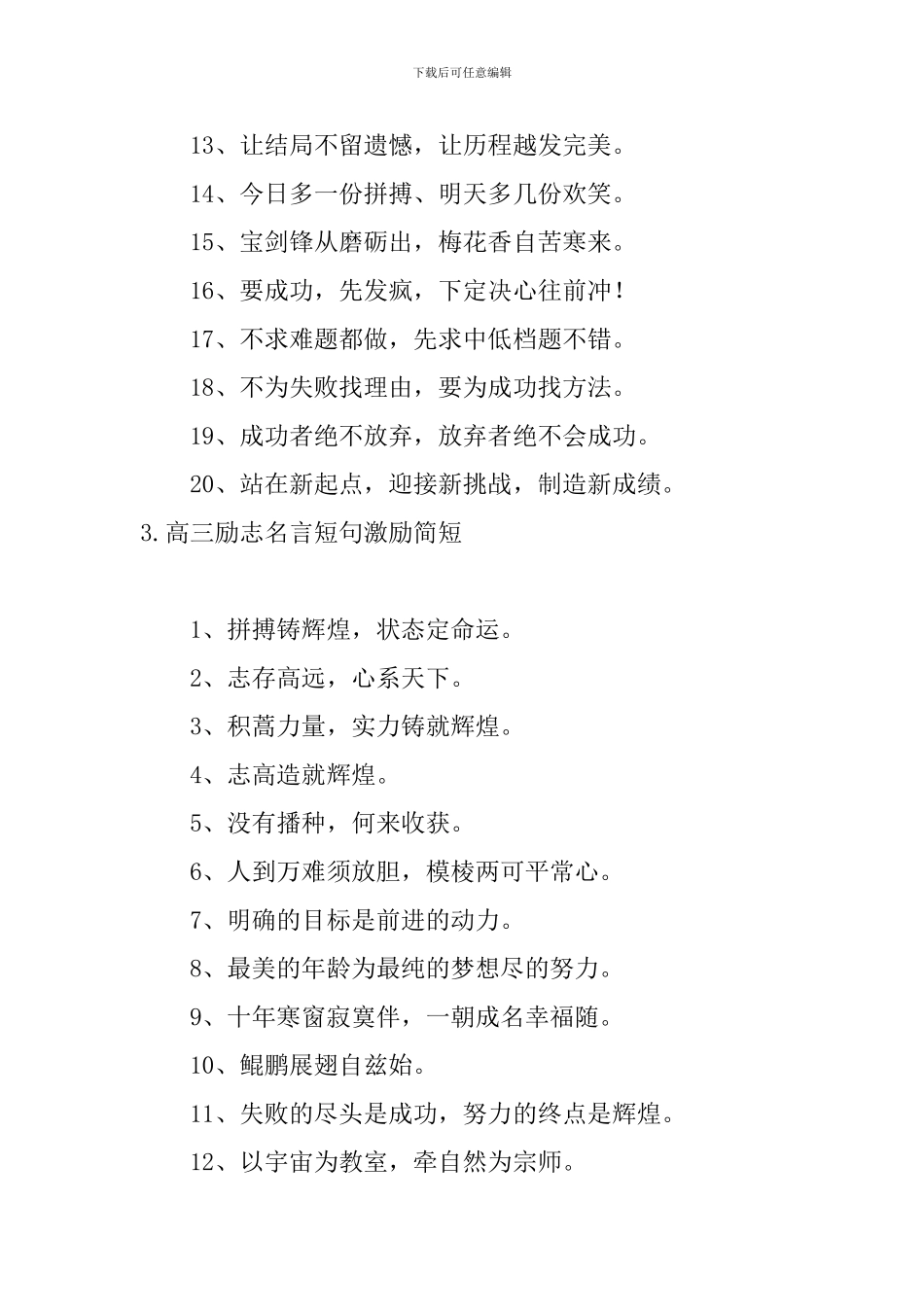 高三励志名言短句激励简短五篇_第3页