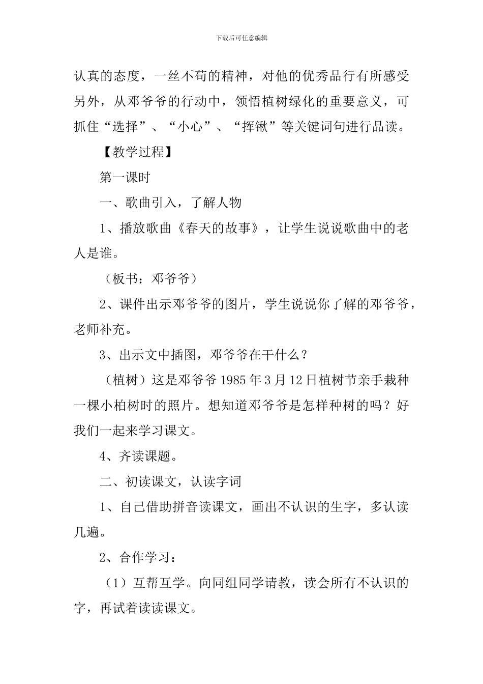 小学二年级下册语文《邓爷爷植树》教案及教学反思_第2页