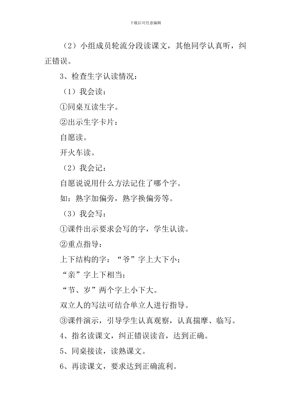 小学二年级下册语文《邓爷爷植树》教案及教学反思_第3页